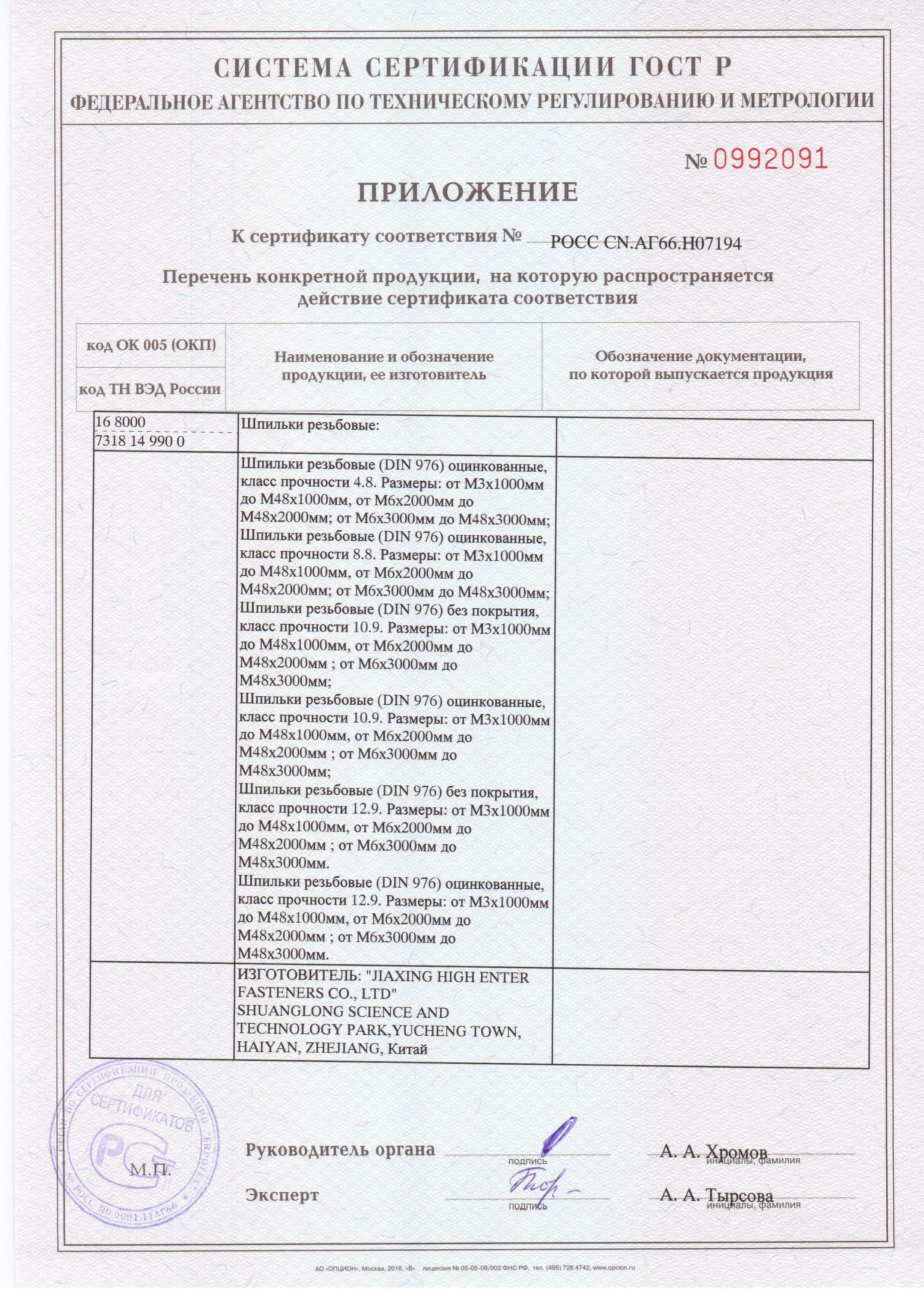 шпилька м20 сертификат соответствия 2 страница
