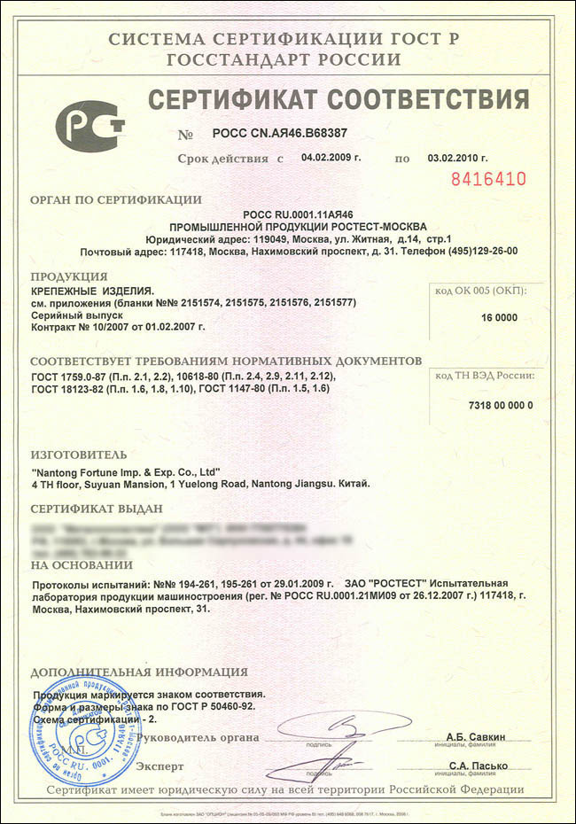 Сертификат на анкер клиновой