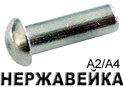 Заклепка DIN 660 под молоток полукр/гл (А2)