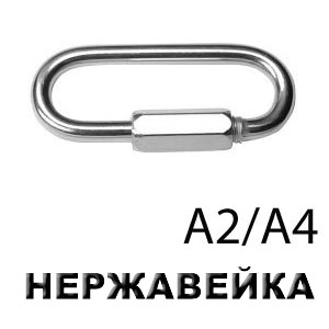 Карабин винтовой для соединения цепей (А4) "АРТ 9077"
