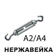 Талреп крюк-крюк DIN 1480, из нержавеющей стали (A4-80) &quot;АРТ 9072&quot;