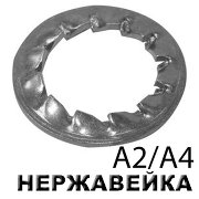 Шайба стопорная с внутренними зубцами DIN 6798J (нерж. сталь A2) 
