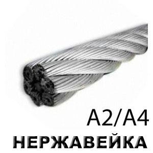 Трос стальной (мягкий), (плетение 7*19), из нержавеющей стали, (А2, A4) "АРТ 8382"