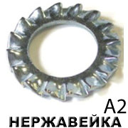 Шайба стопорная с наружными зубцами, нержавеющая DIN 6798A (A2)