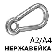 Карабин с кольцом из нержавеющей стали (А4) 